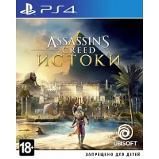 Assassin's Creed: Истоки (PS4) русская версия